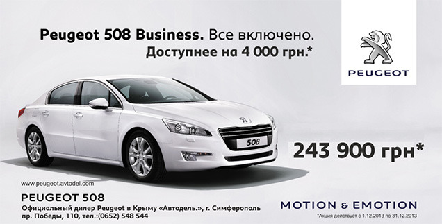 Peugeot 508 Business.   4 000 .