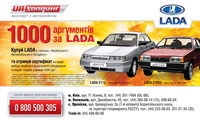  «1000   Lada»