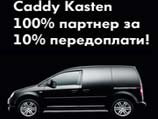 CADDY KOMBI  0%  !