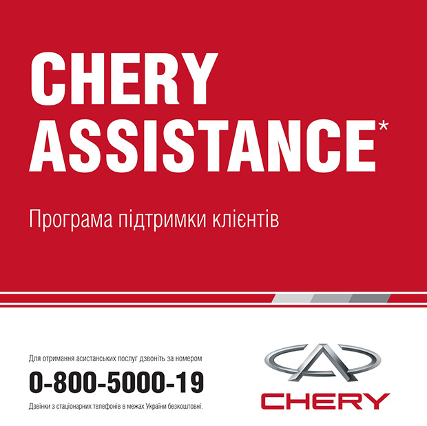     Chery Assistance