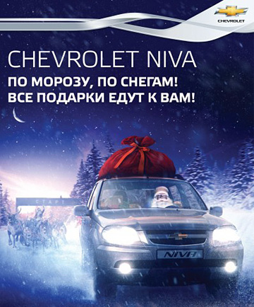    Chevrolet NIVA ! 